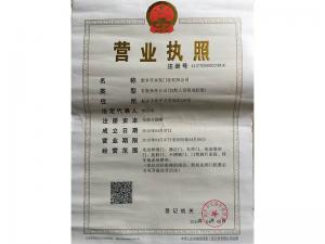 營業(yè)執(zhí)照