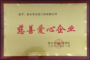 慈善愛心企業(yè)
